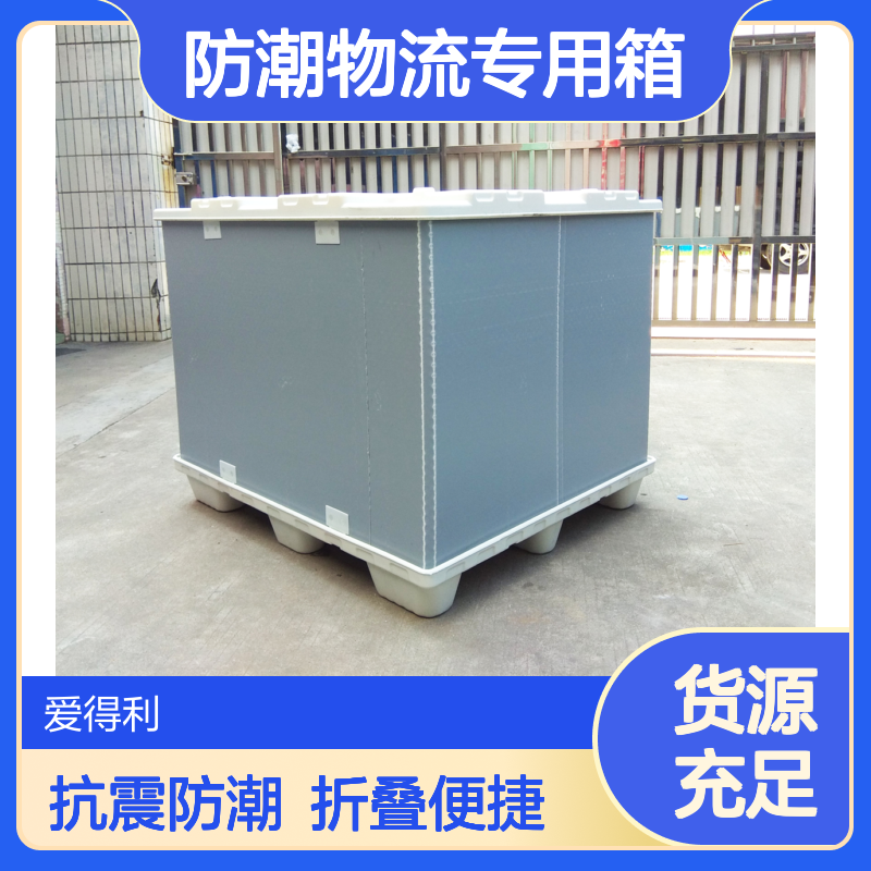 爱得利 汽车零部件EVA内衬围板箱 可折叠抗震防潮物流专用箱