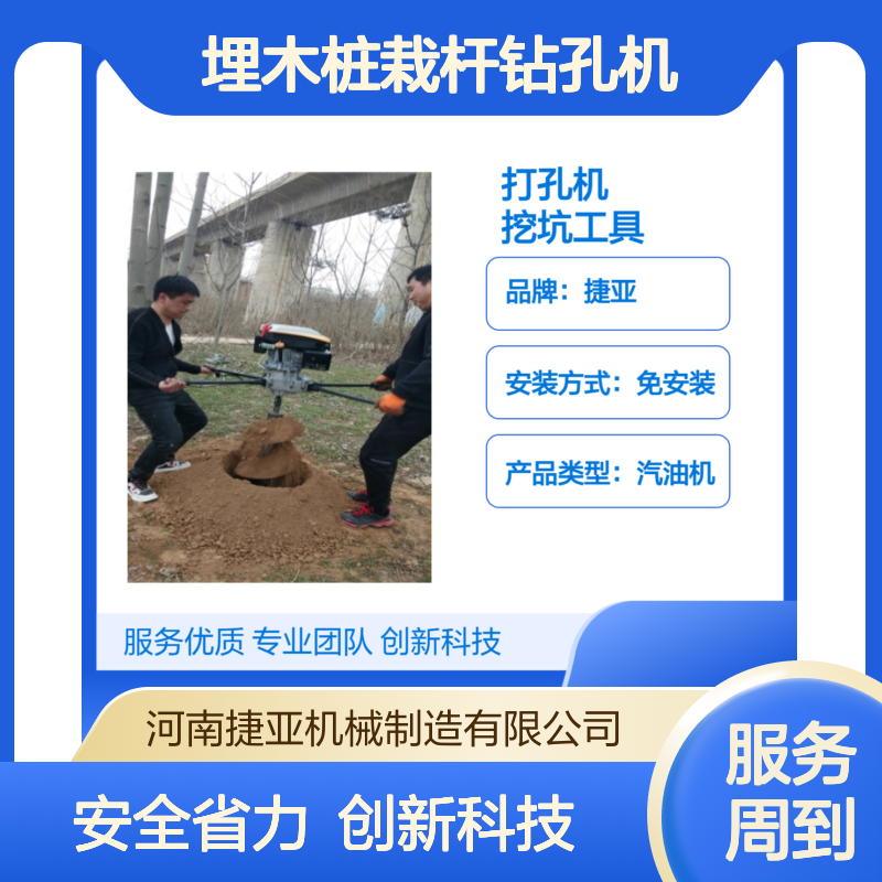 山地螺旋式埋木桩栽杆钻孔机 捷亚DK 安全省力的地下挖坑利器