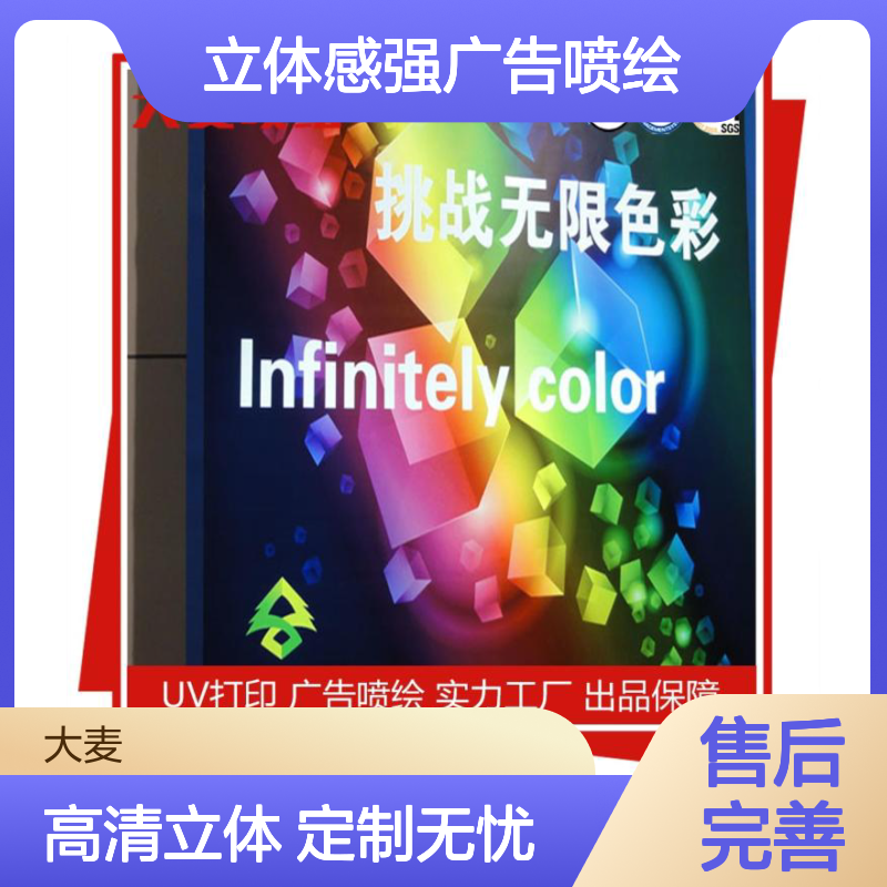 大麦广告UV高清喷绘 5米宽幅无拼接 立体感强广告喷绘制作