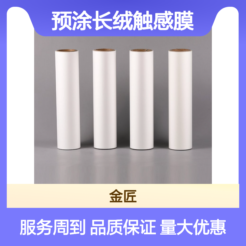 预涂长绒触感膜 BOPP材质 丝绒柔软触感 印刷包装专用膜