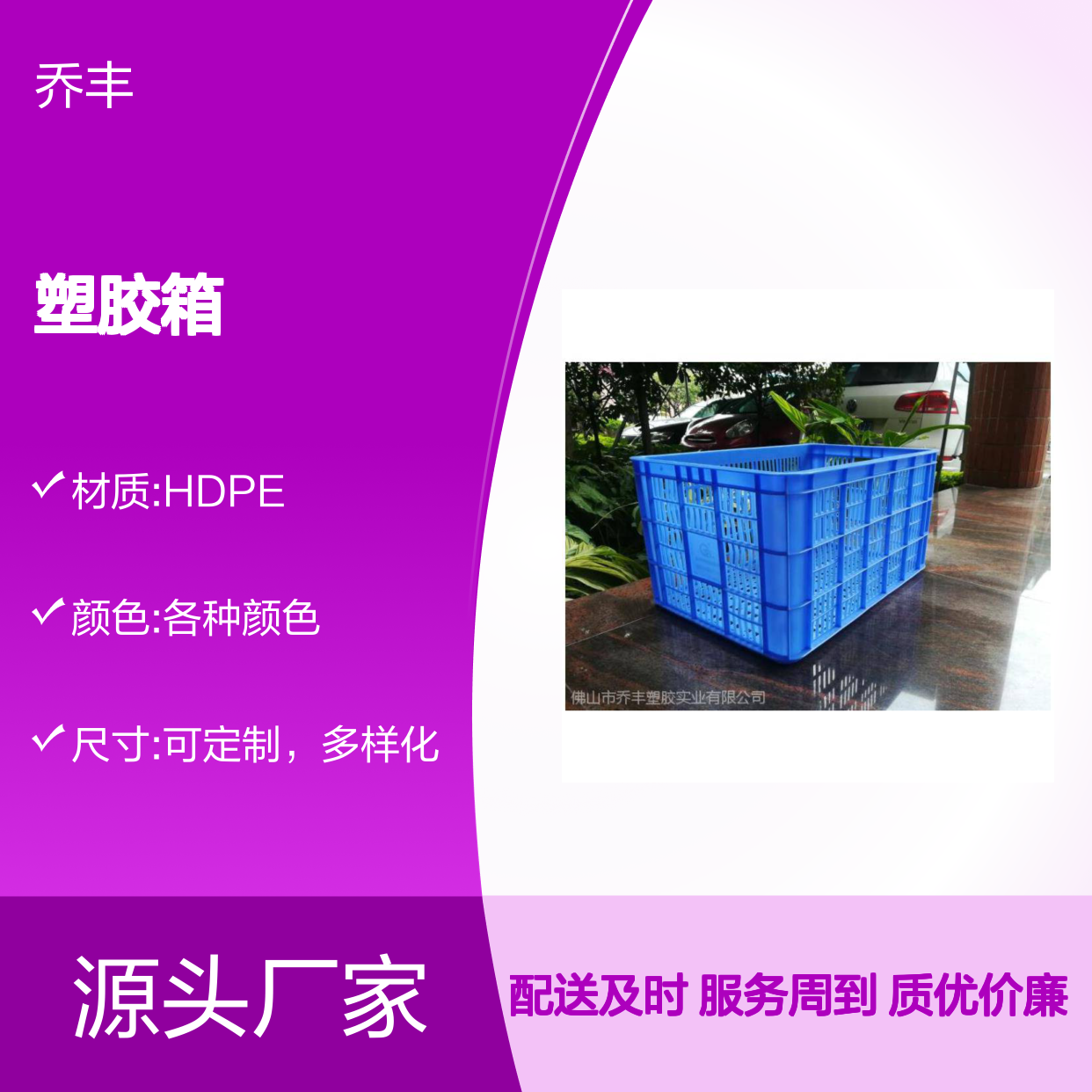 乔丰塑胶箱 坚固耐用 环保无异味 全新料产