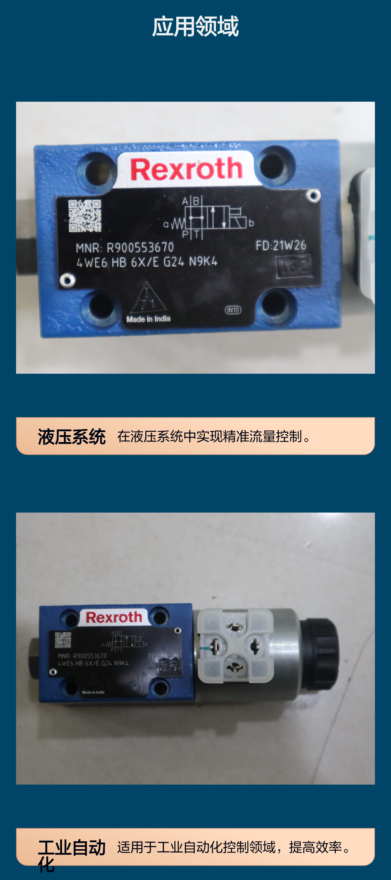 R900553670 4WE6HB62/EG24N9K4 德国力士乐REXROTH电磁阀