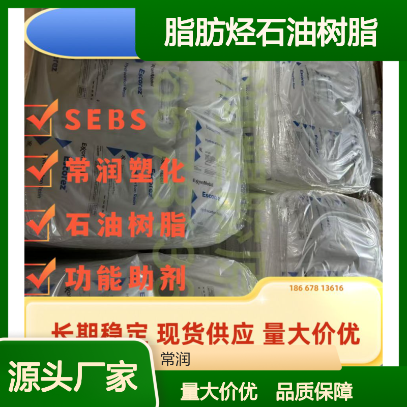 埃克森美孚芳烃改性脂肪烃石油树脂 Escorez 2203LC 固化胶水 耐老化