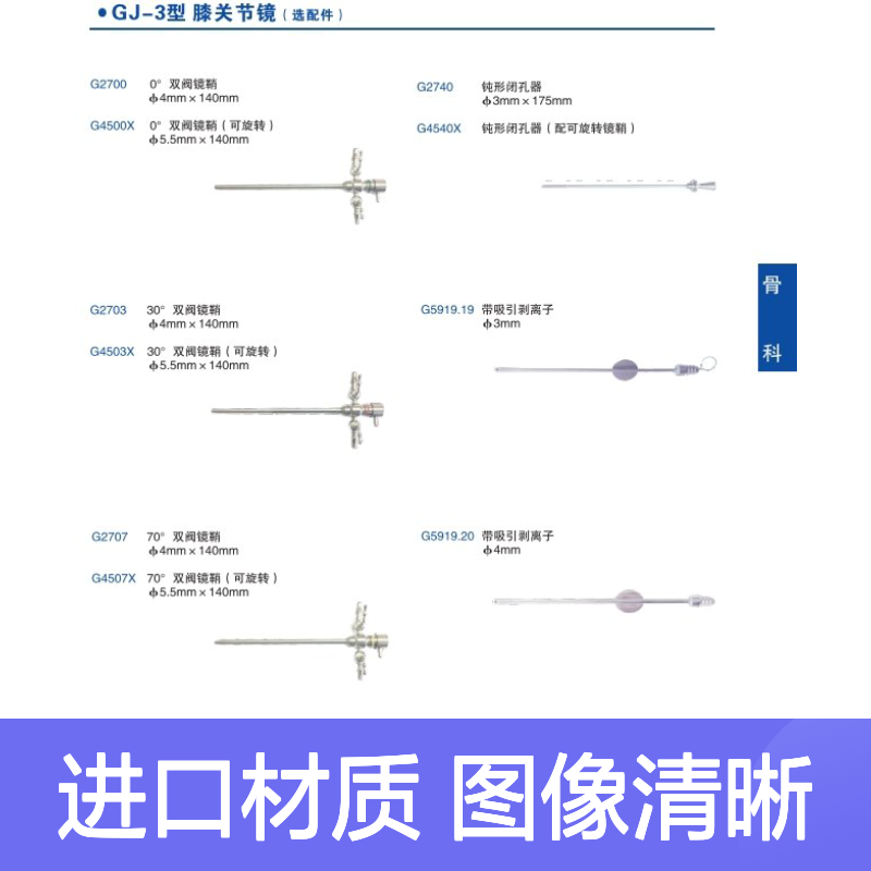 沈大GJ-3型膝关节镜 进口不锈钢材质 耐高温高压消毒 图像清晰