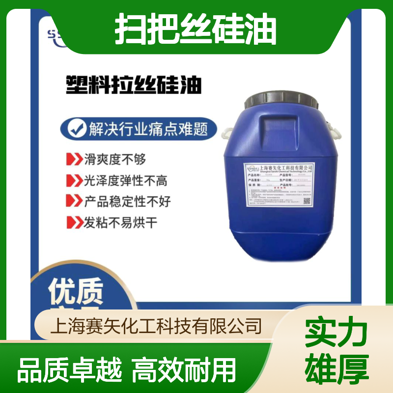 蓬松度好耐高温的扫把丝硅油极限滑度高选赛矢牌好用