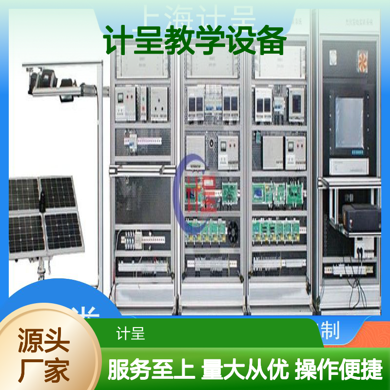 计呈GC-06型5KW太阳能离网发电实训装置 经久耐用