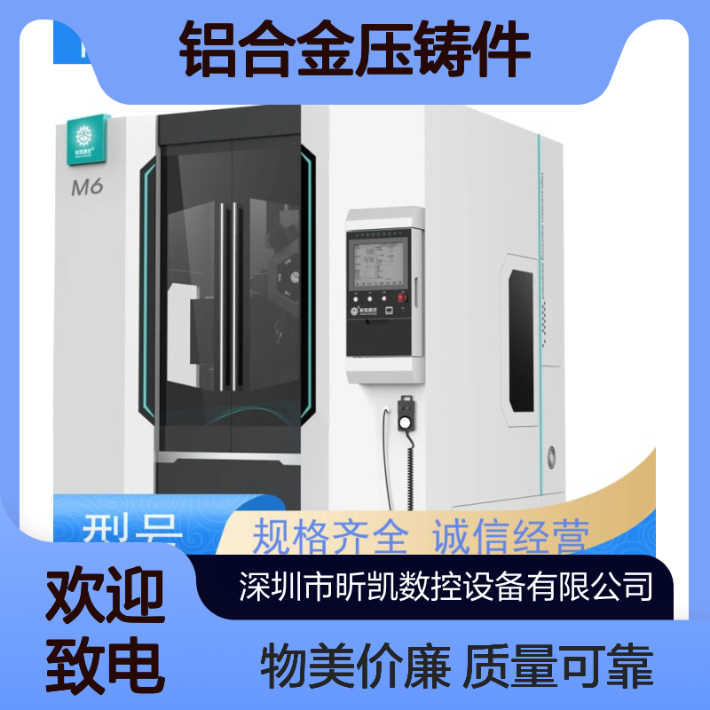 昕凯 XK-M6 铝合金压铸件毛刺 铣顶针位 精密铸造 可定制