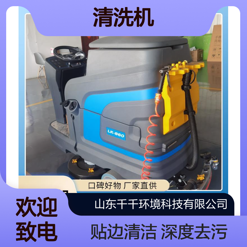 清洗机 LK-860 强劲吸力速干地面 低噪运行不扰人 稳定耐用寿命长