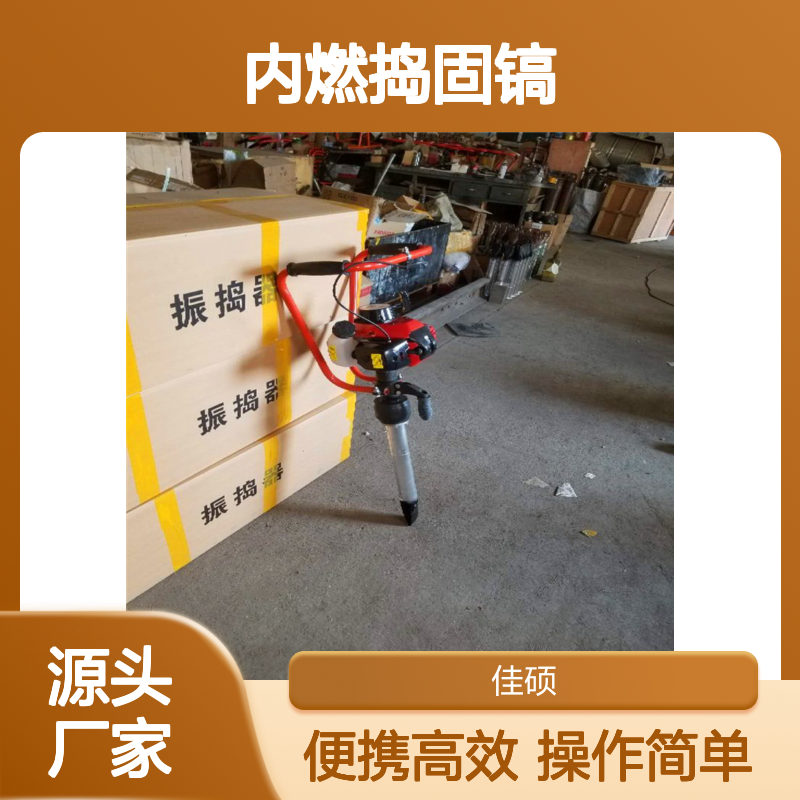 佳硕工矿ND-4内燃捣固镐 15kg便携式手提式捣固设备