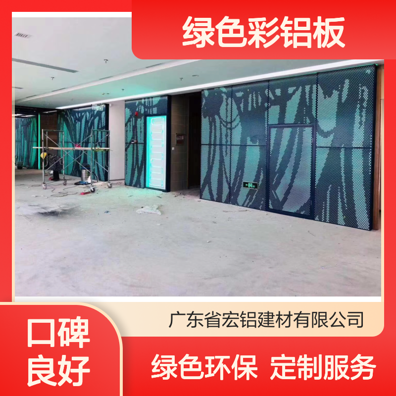 宏铝绿色彩铝板3.0铝单板幕墙 展会专用镂空定制板