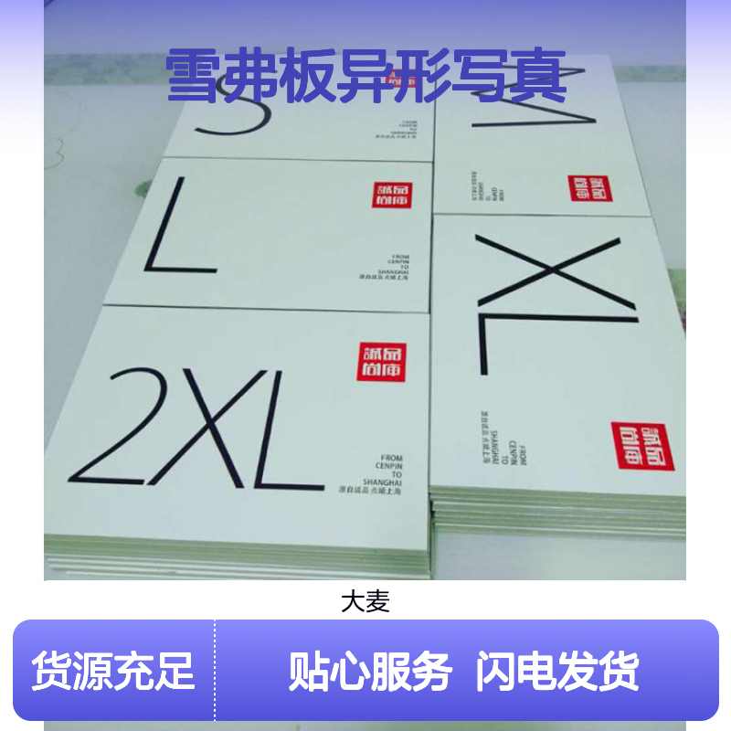 雪弗板异形写真 KT板广告雕刻 定制尺寸文字 专业喷绘服务