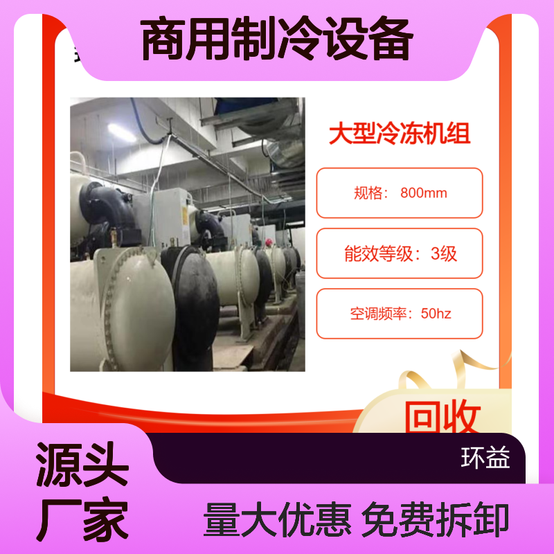 二手螺杆机组回收 报废溴化锂空调免费拆卸 收购商用制冷设备