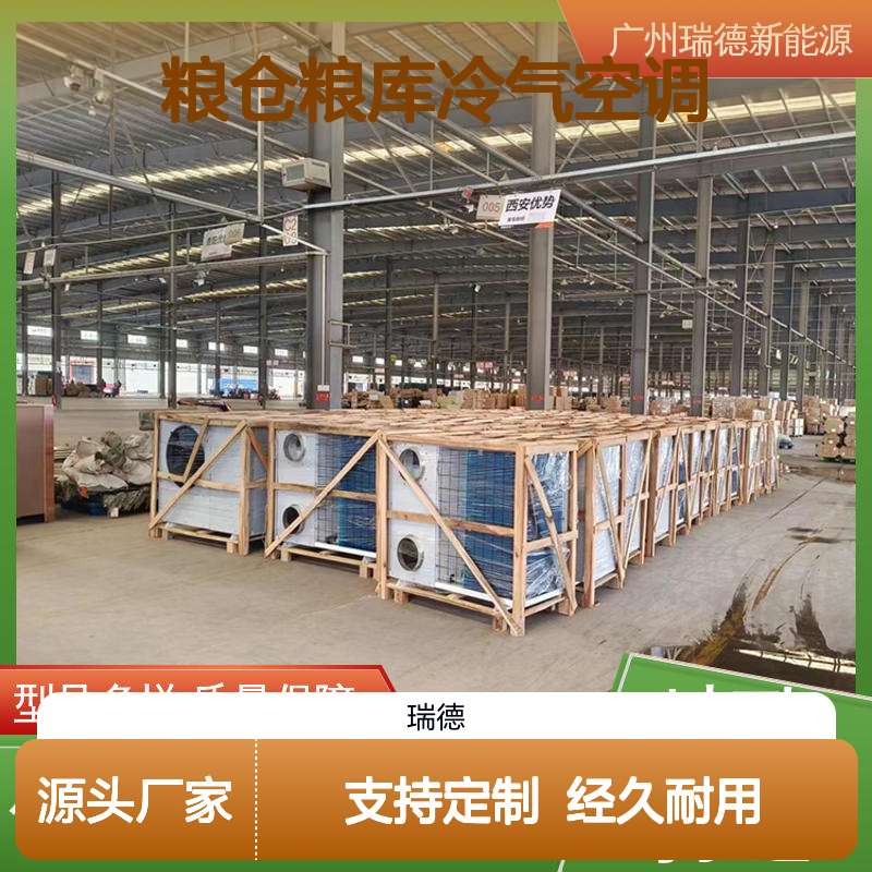 粮仓粮库冷气空调 实体厂家支持定制 安装方便