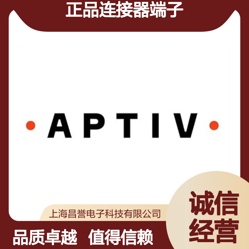 12103881 APTIV安波福原装正品连接器端子 汽车电子专用配件
