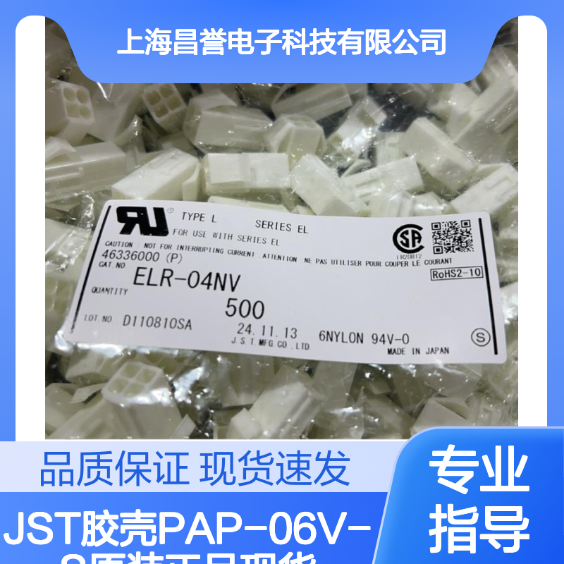 JST胶壳PAP-06V-S 原装正品 快速发货 连接器附件优选
