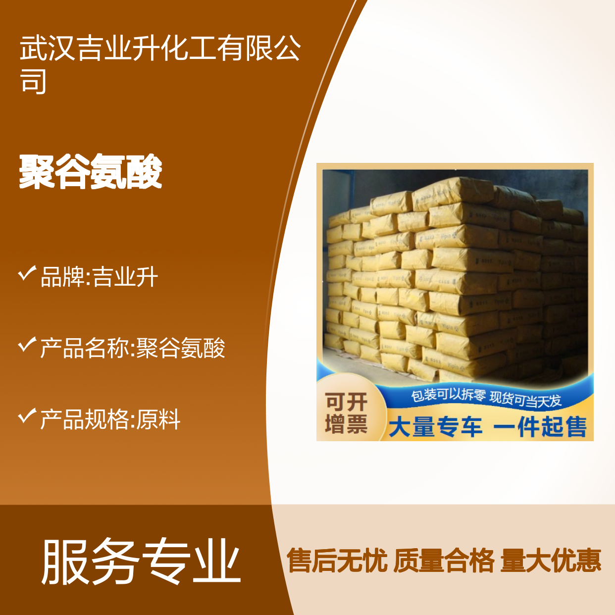 吉业升货源 25513-46-6 聚谷氨酸 黄色粉末 废水处理 10%