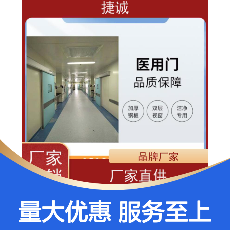 捷诚 安全医用门安装 医院钢质门 病房手术室专用