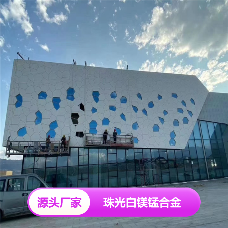 珠光白镁锰合金——打造未来轻质耐腐蚀创新材料 颜色 氟涂