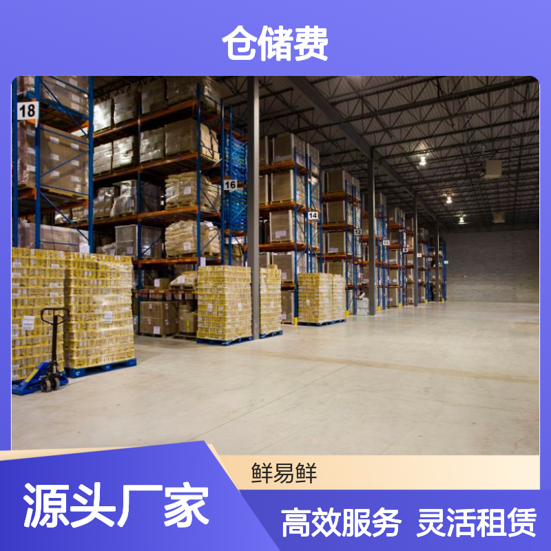 物流仓储费 一件代发货服务 全程高效专业团队管理