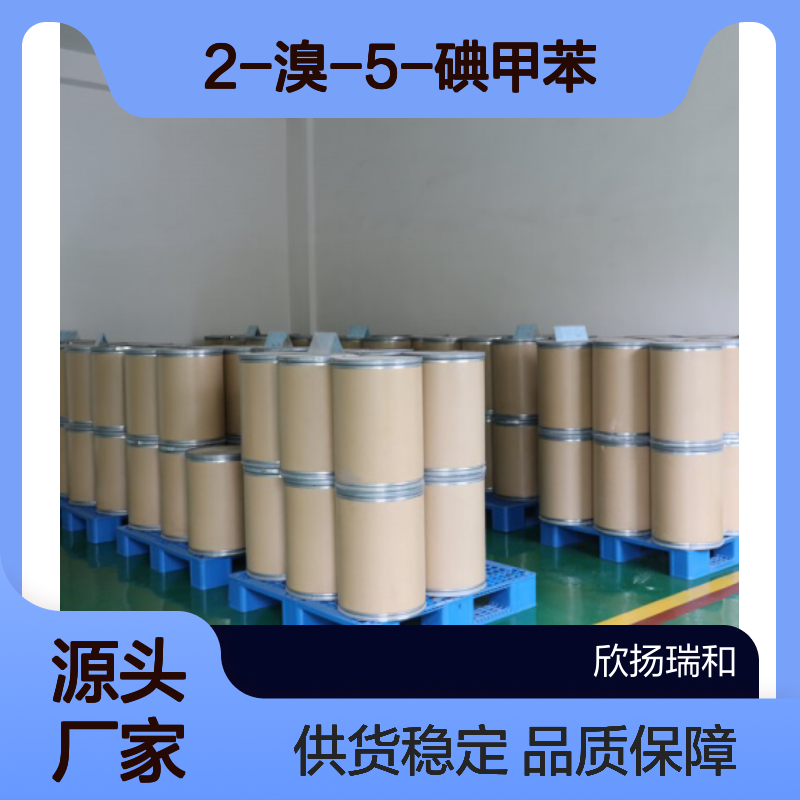 高含量2-溴-5-碘甲苯 工业级优选 合成必备 品质保证