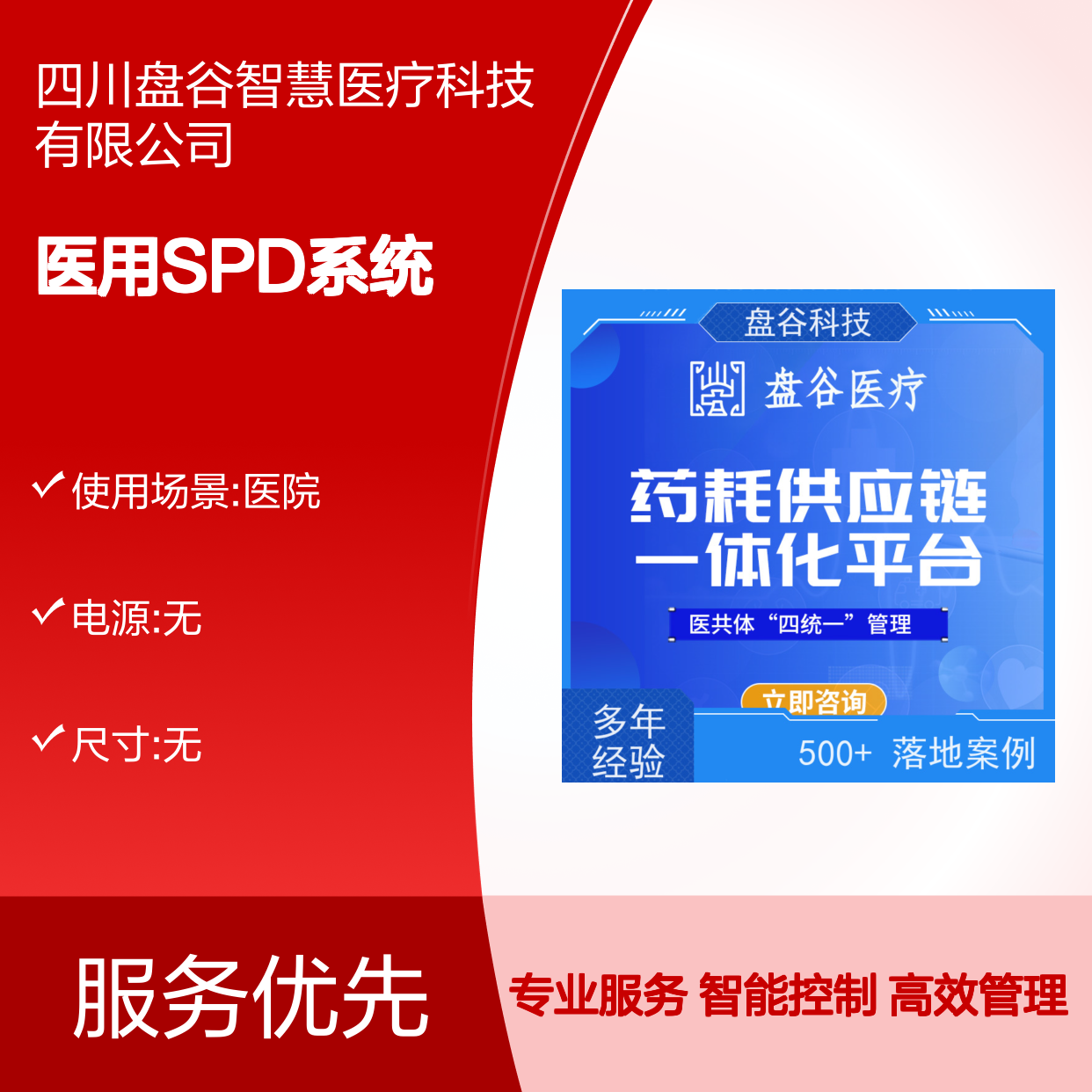 盘谷科技 spd物流管理平台 众多落地案例 政策驱动