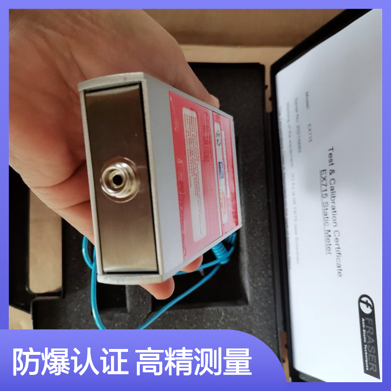 化学化工行业用英国FRASER EX715防爆静电测试仪