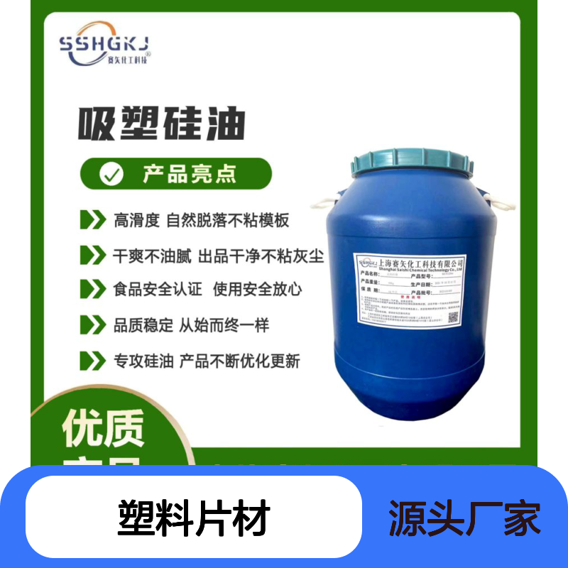 赛矢化工硅油 爽滑不油腻 自然脱落不粘模 食品认证安全放心