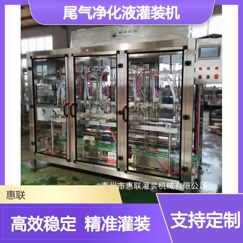 全自动尾气净化液灌装机 燃气宝灌装生产线 防爆型