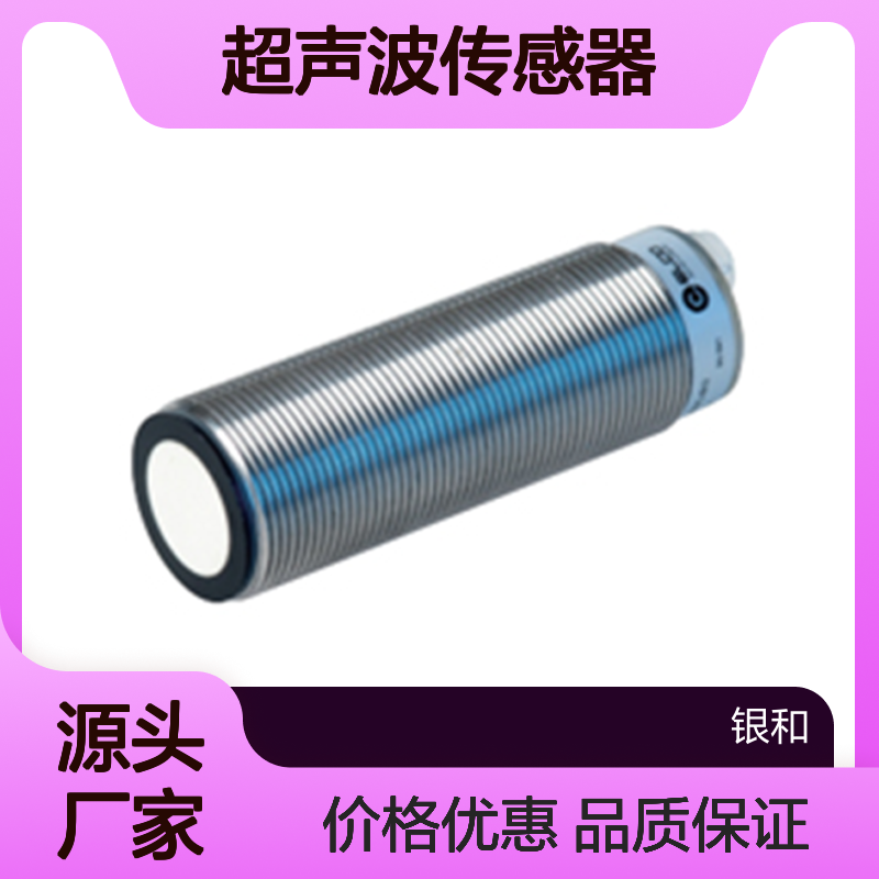 优势供应宜科ELCO 按钮式超声波传感器金属外壳-M30