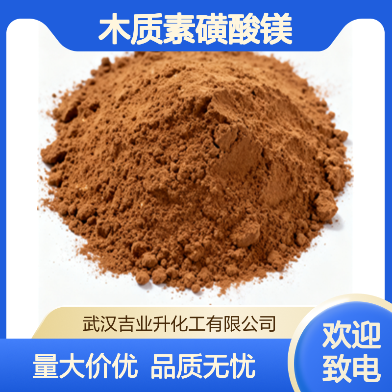 工业级木质素磺酸镁 木镁 55% 减水剂 防垢剂 缓蚀 8061-54-9 棕黄色粉末