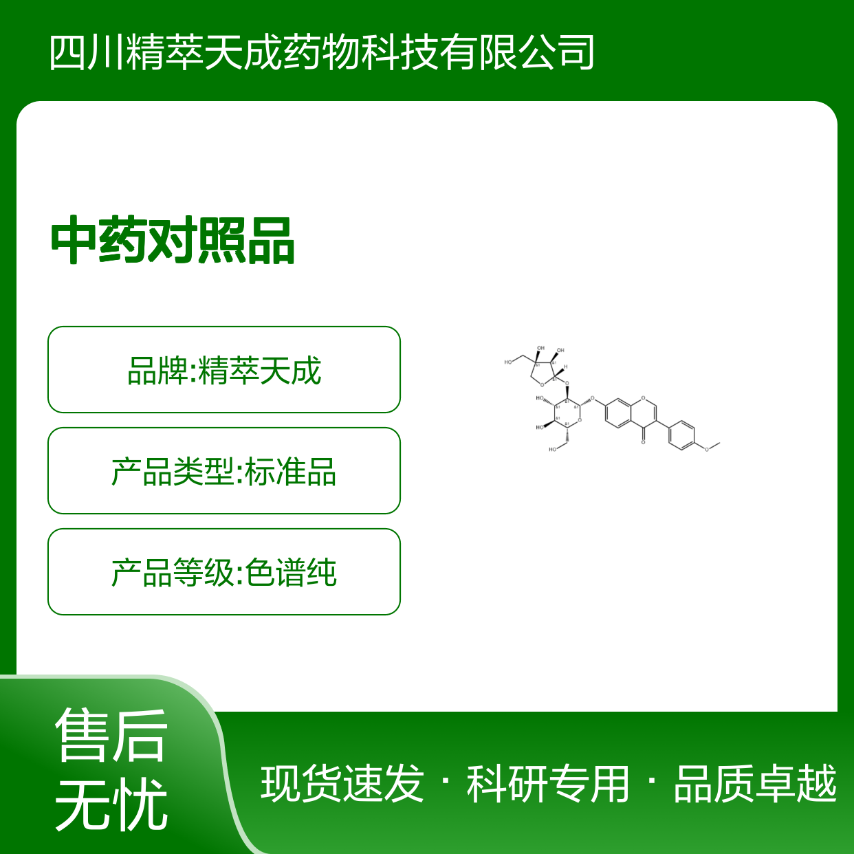 黄甘草苷 125310-04-5 HPLC≥98% 中药对照品 现货含票 科研实验使用