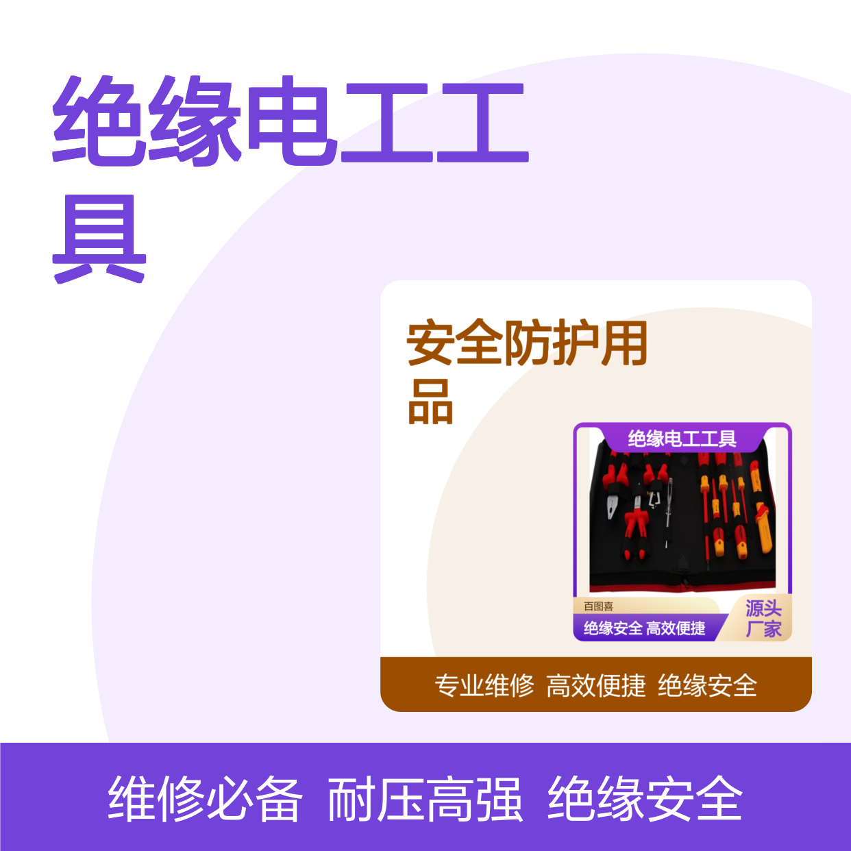 百图喜安全防护用品提供 10件套VDE绝缘电工工具组套99LB010