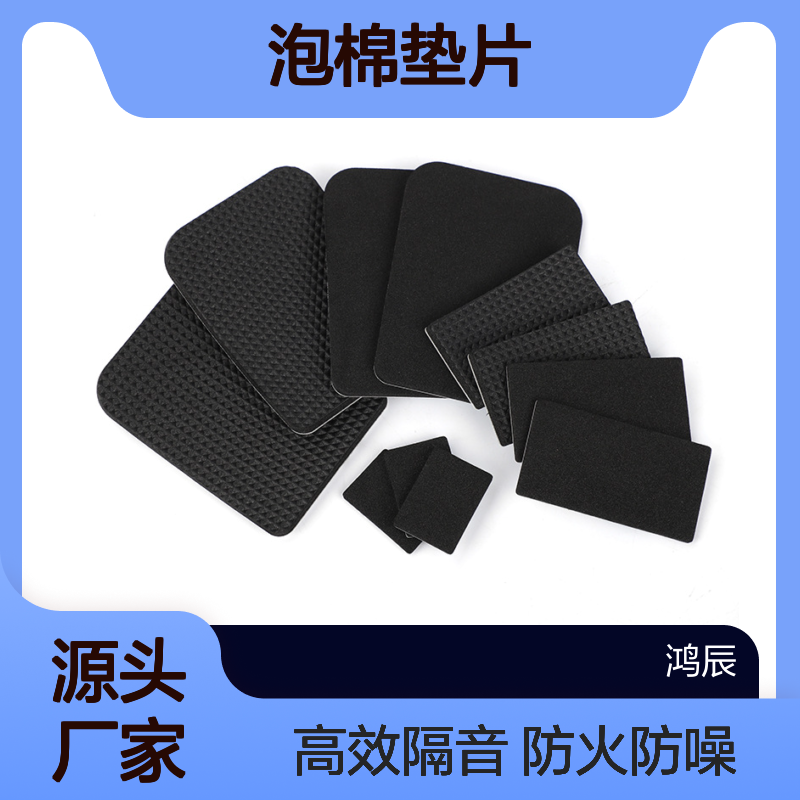 防火防静电EVA泡 棉垫 机器设备隔音降噪eva泡棉垫片 压纹背胶模切