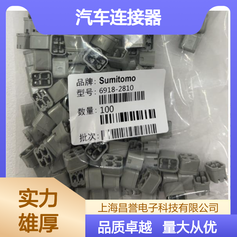 8100-3629住友SUMITOMO汽车连接器 插接件 适用于多种车型电路连接