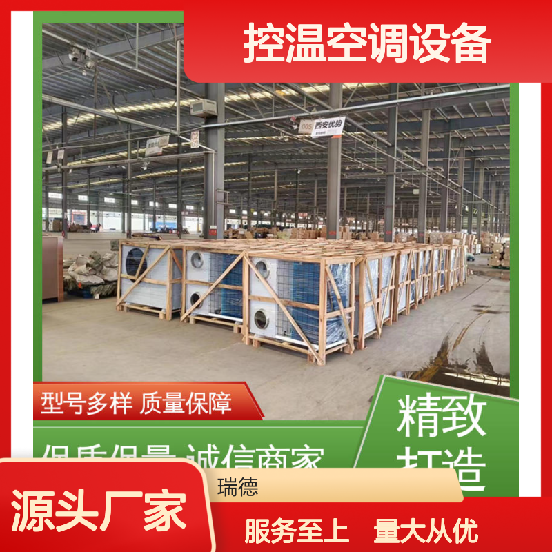 粮食仓库控温空调 高效节能设备 品质优越 安装方便