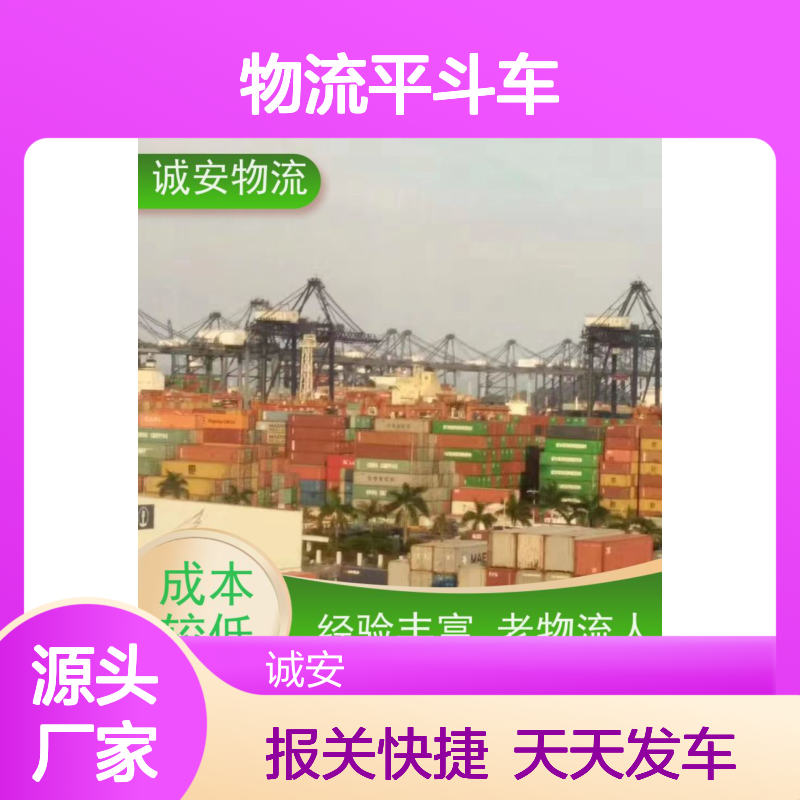 诚安物流平斗车阳江到深圳一般贸易买单报关次日到