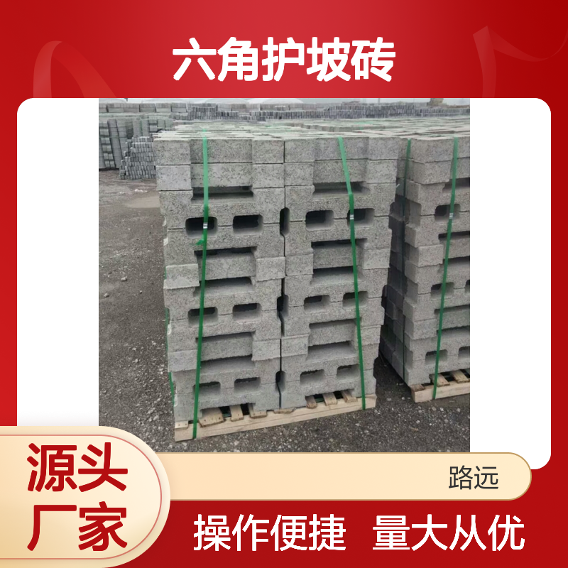 200-8六角护坡砖 生态环保型河道砖 规格多样耐腐蚀
