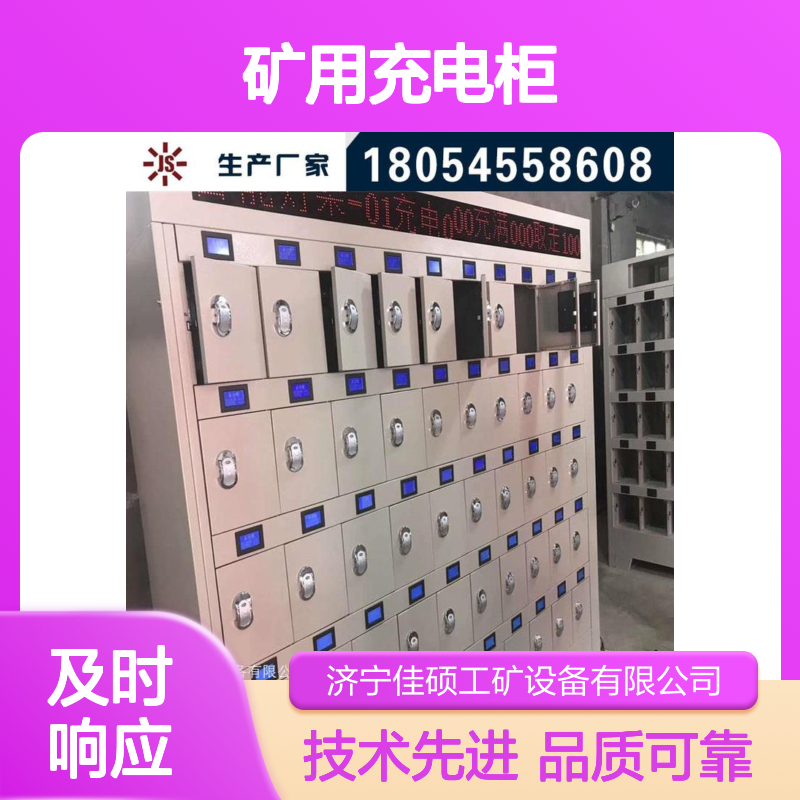 佳硕工矿100位矿用充电柜 智能彩屏USB接口380mA ISO9001认证