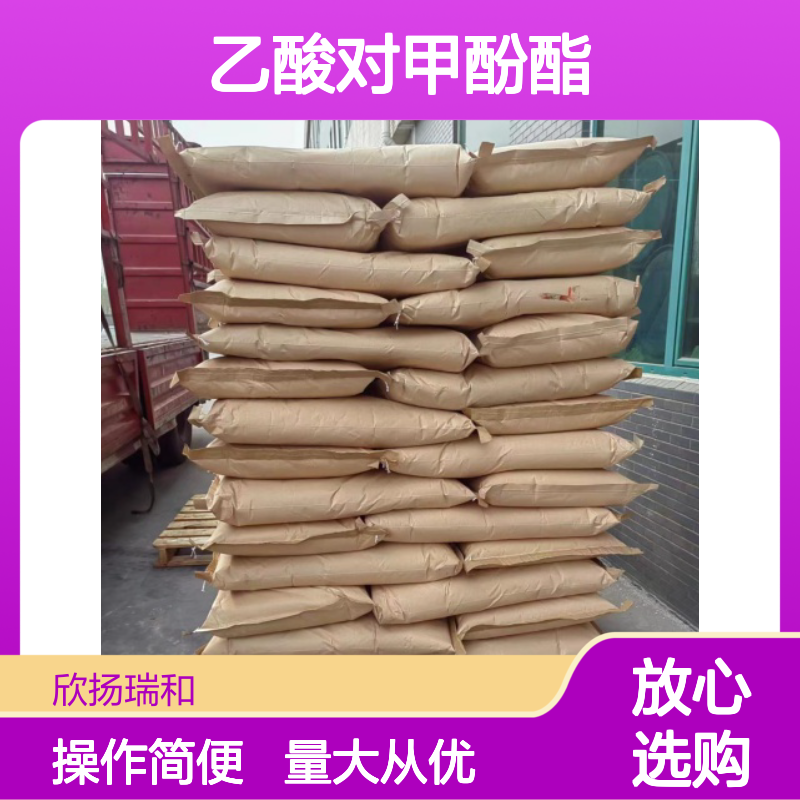 乙酸对甲酚酯 CAS:140-39-6 高纯度有机合成材料中间体
