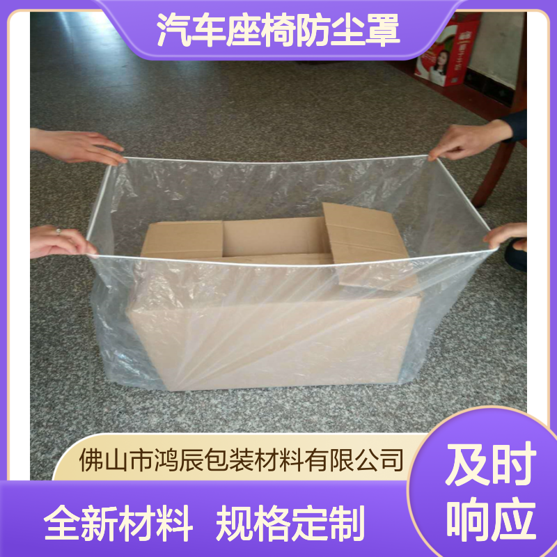 鸿辰透明PE四方袋 汽车座椅防尘罩穿绳束口塑料袋 定制尺寸加印logo