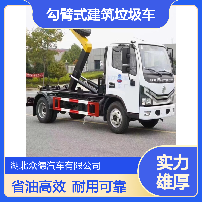 东风5吨勾臂式建筑垃圾车 微型平头单桥5m3罐体省油款