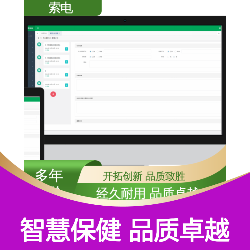 索电 双液晶显示屏 设计界面卡通化 儿童保健管理系统 一体化
