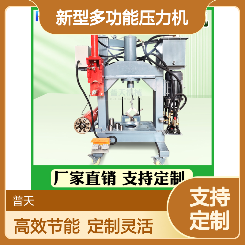 普天2025新型多功能压力机 顶杆拆铜机 免换挡板模具效率高