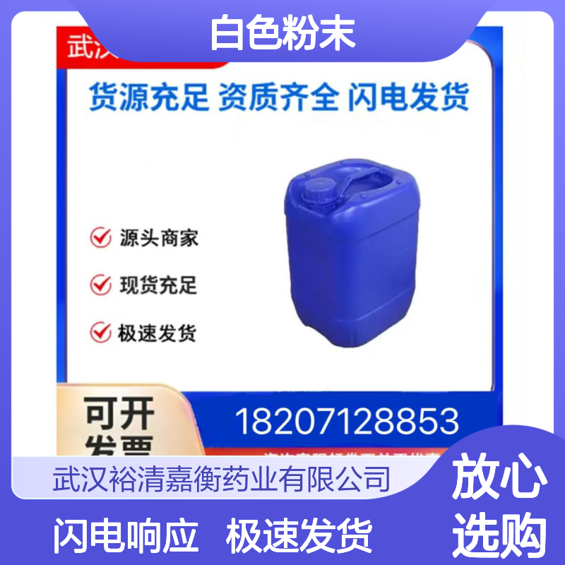 裕清嘉衡药业 85-57-4白色粉末C14H10O4 优级品中间体20250308