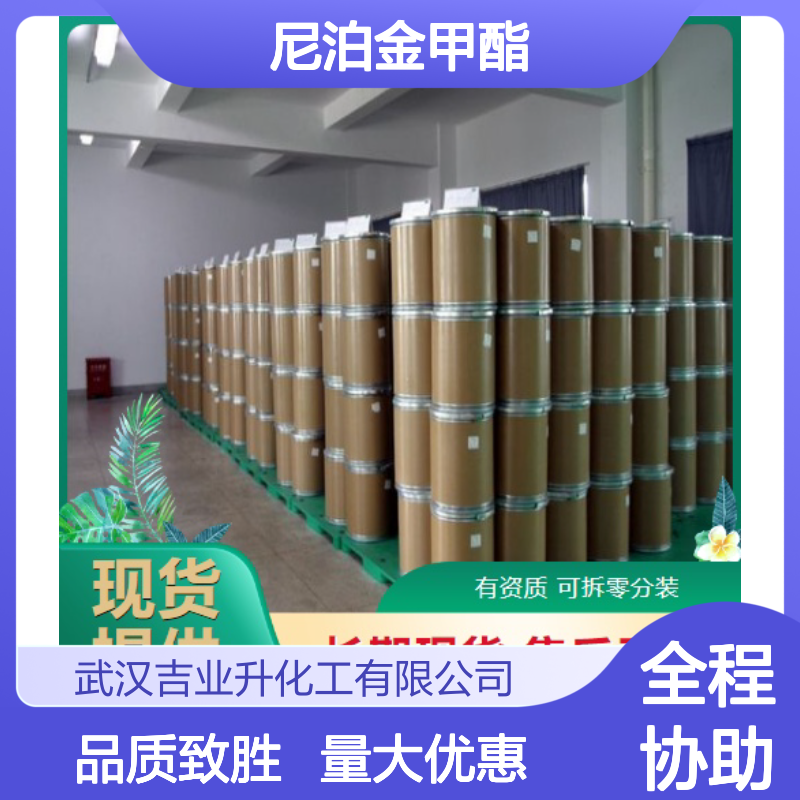 白色结晶粉末 添加剂 尼泊金甲酯 抗氧化剂 化妆品防腐剂 99-76-3