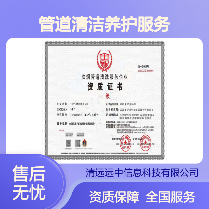 申办2024的油烟机管道清洁养护服务等级资质证书