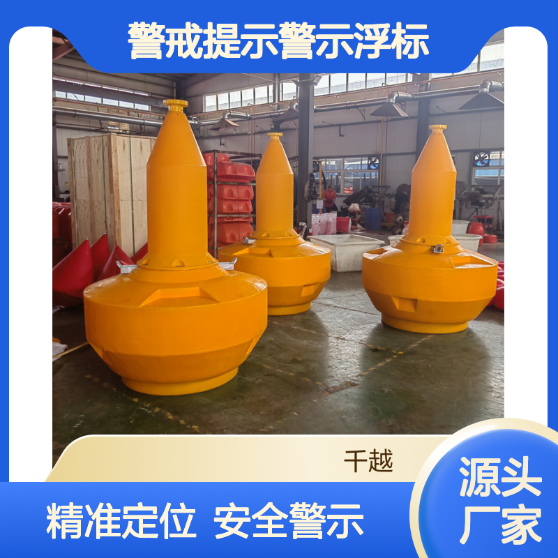水库警戒提示警示浮标 界桩方位航标 PE自浮封闭式浮球