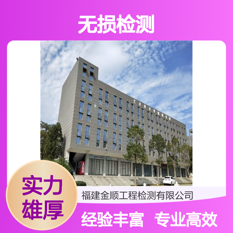 屋面荷载精准评估，金顺无损检测技术，安全一目了然