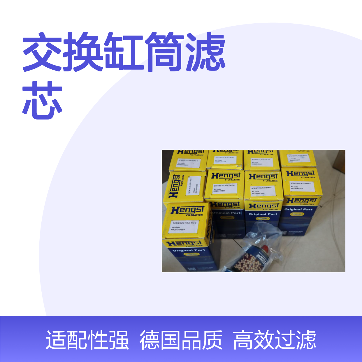 R928049182 SPR-SP-BFSK25-2X/ 德国汉格斯特HENGST交换缸筒滤芯