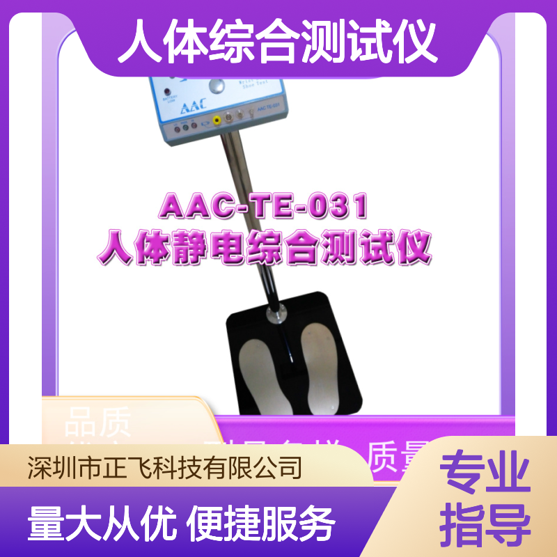 正飞人体综合测试仪 可订制门禁输出 适用于电子厂LED灯显示结果